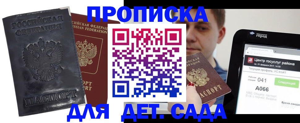 временная регистрация для всех в Спасске-Дальнем